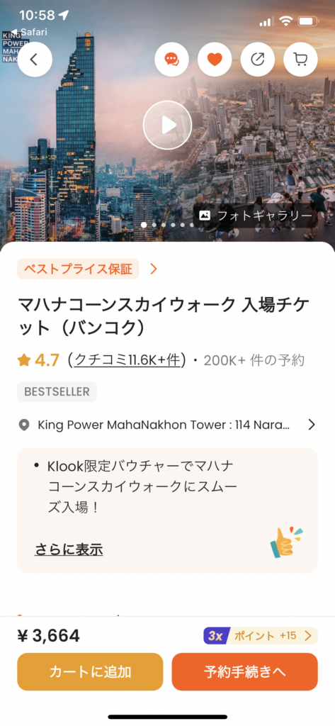 Klook（海外アクティビティ予約サイト）からマハナコン・スカイウォーク入場チケットを予約する予約画面