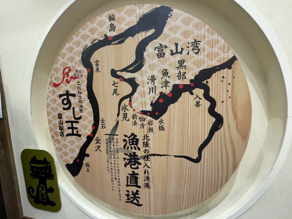 富山の地図が飾ってあります。