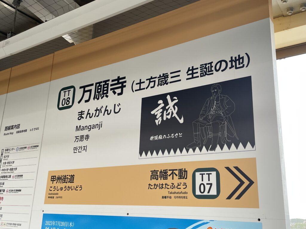 多摩モノレール万願寺駅の看板