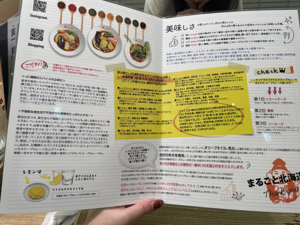 スープカレーの美味しさの秘訣が書かれています。