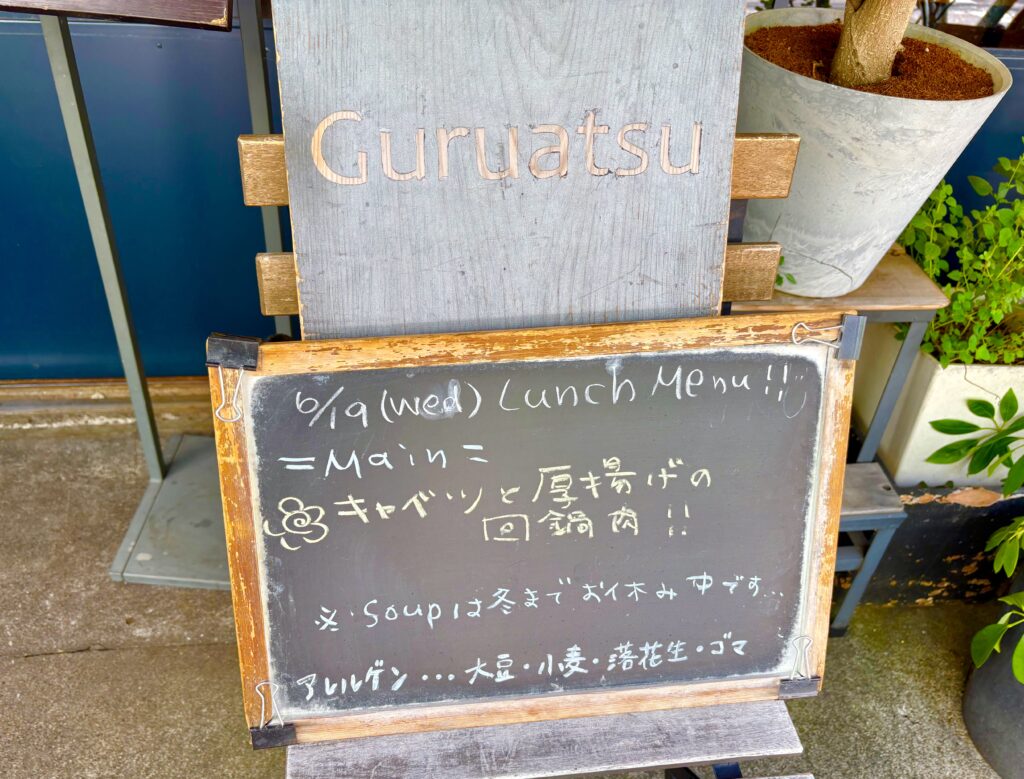 本日の日替わりランチメニュー
