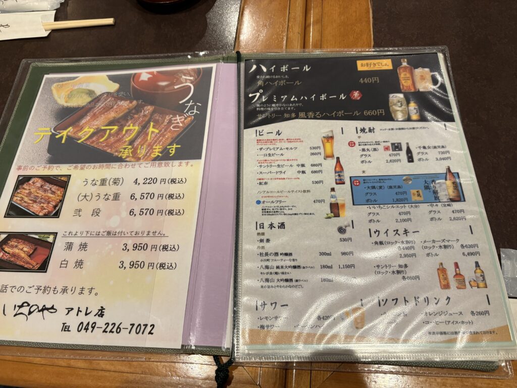 いちのやアトレ川越店のメニュー