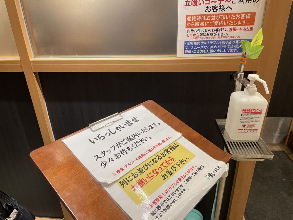 入店前の注意事項