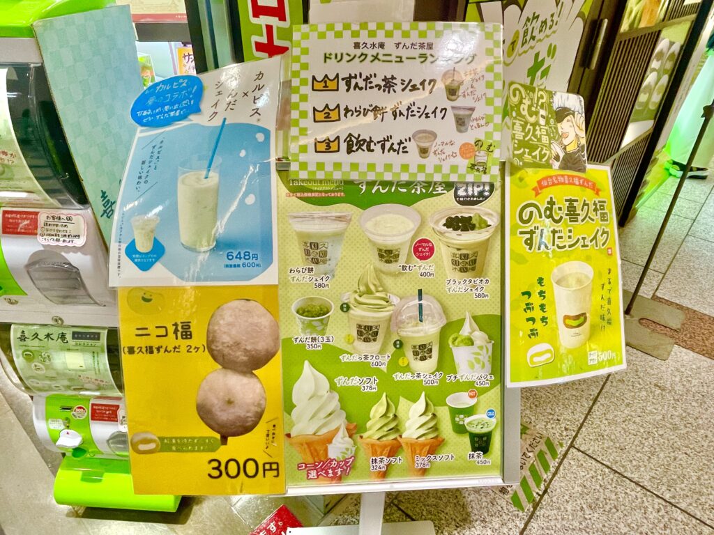 仙台で飲んだ「ずんだシェイク」