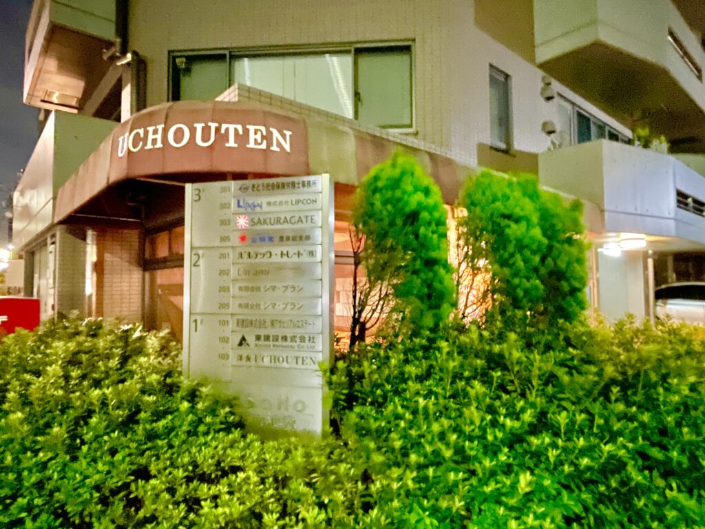 「UCHOUTEN」の外観