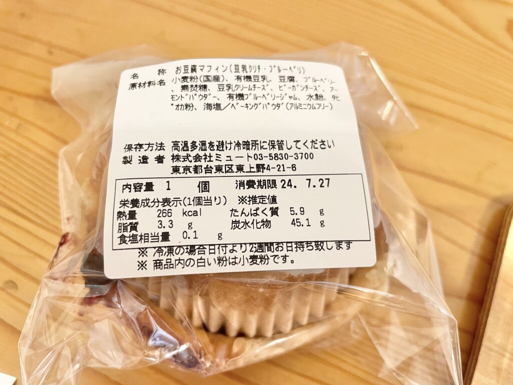 テイクアウト用のお豆腐マフィン（裏面）