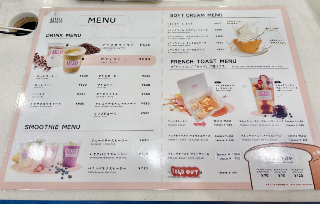 「Cafe AALIYA東京ドームシティ店」のメニュー