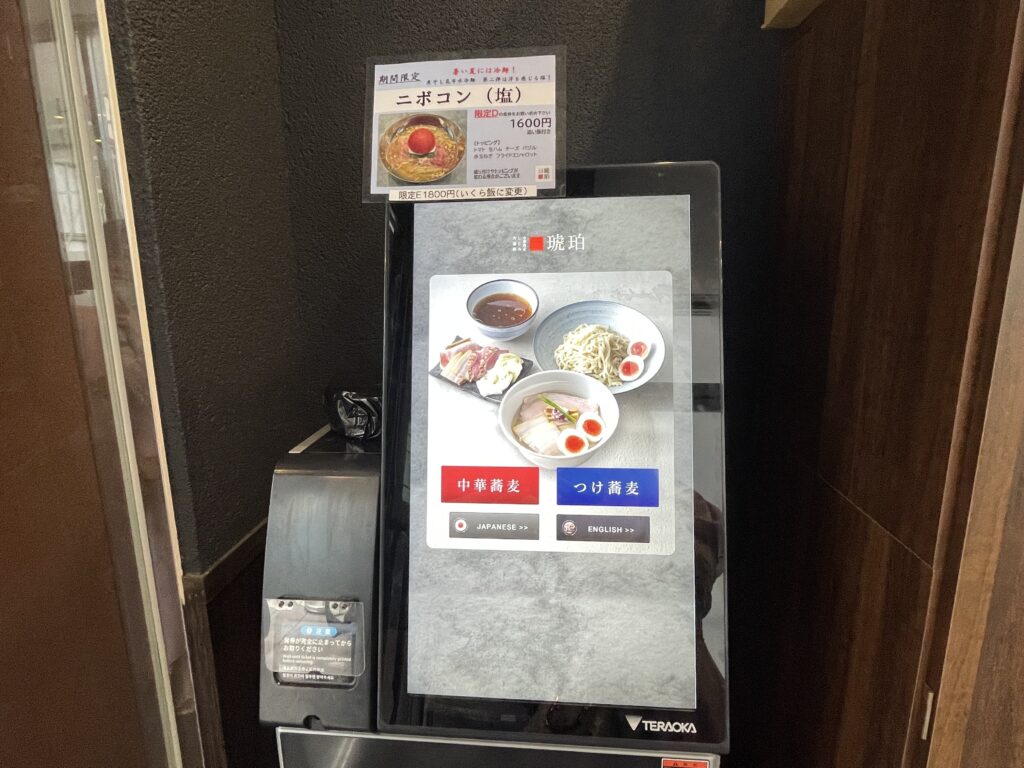 店内にある食券機