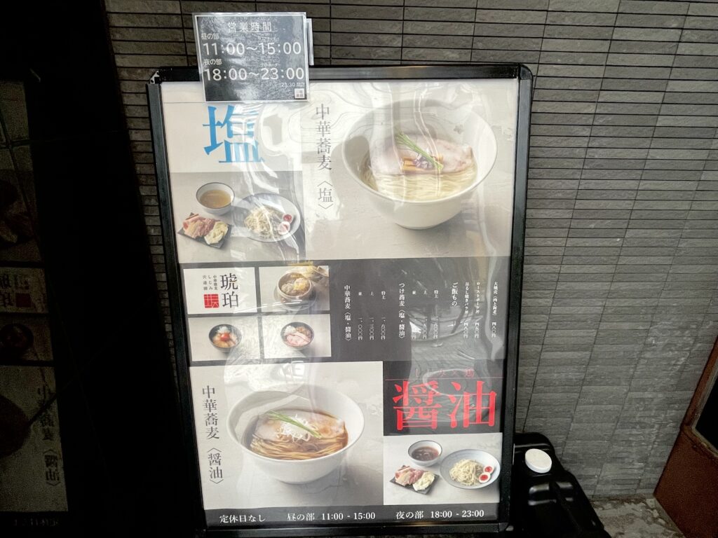 お店前の看板＿塩・醤油推し