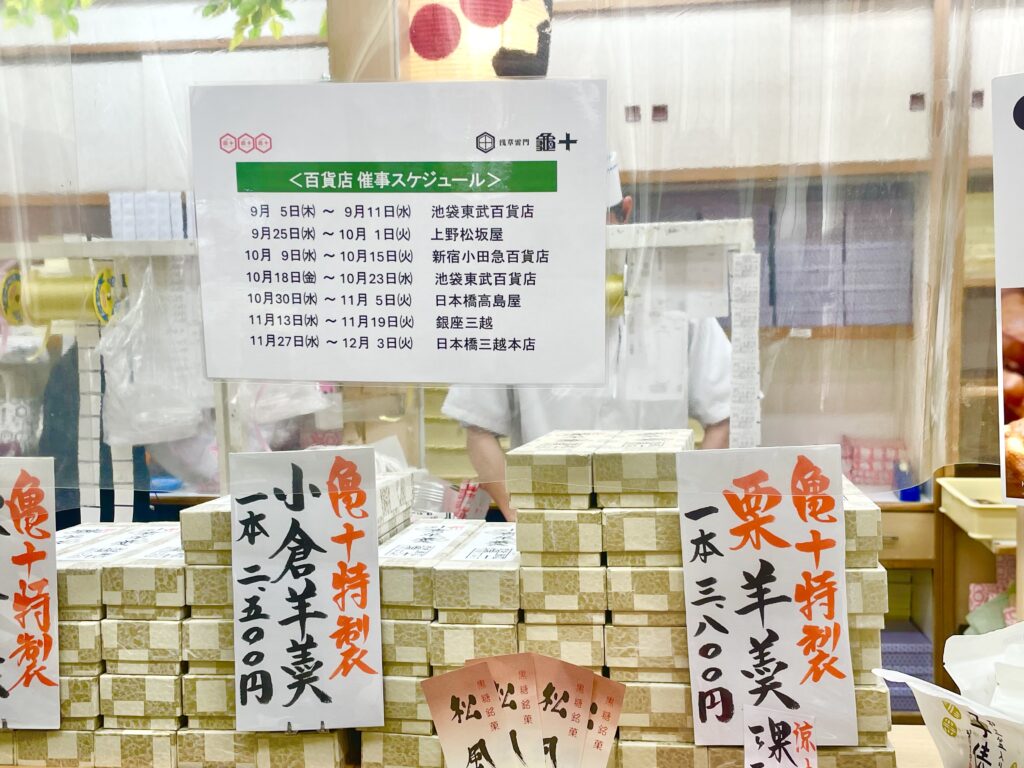 都内の百貨店の催事巡回スケジュール