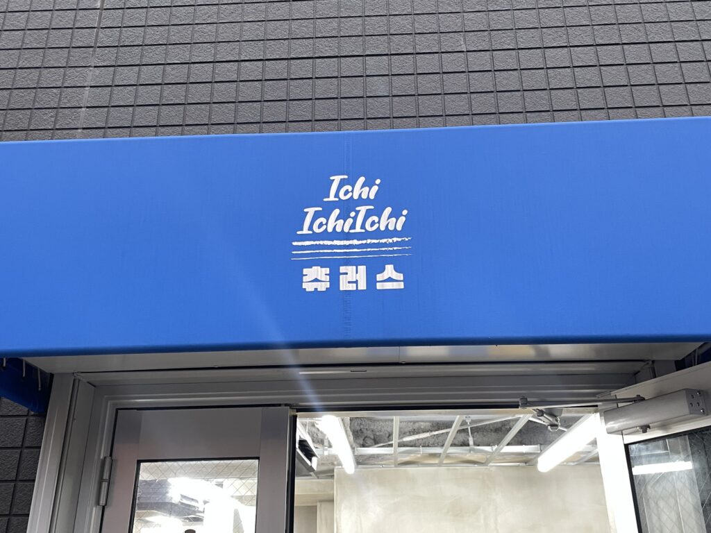 店舗入口の看板