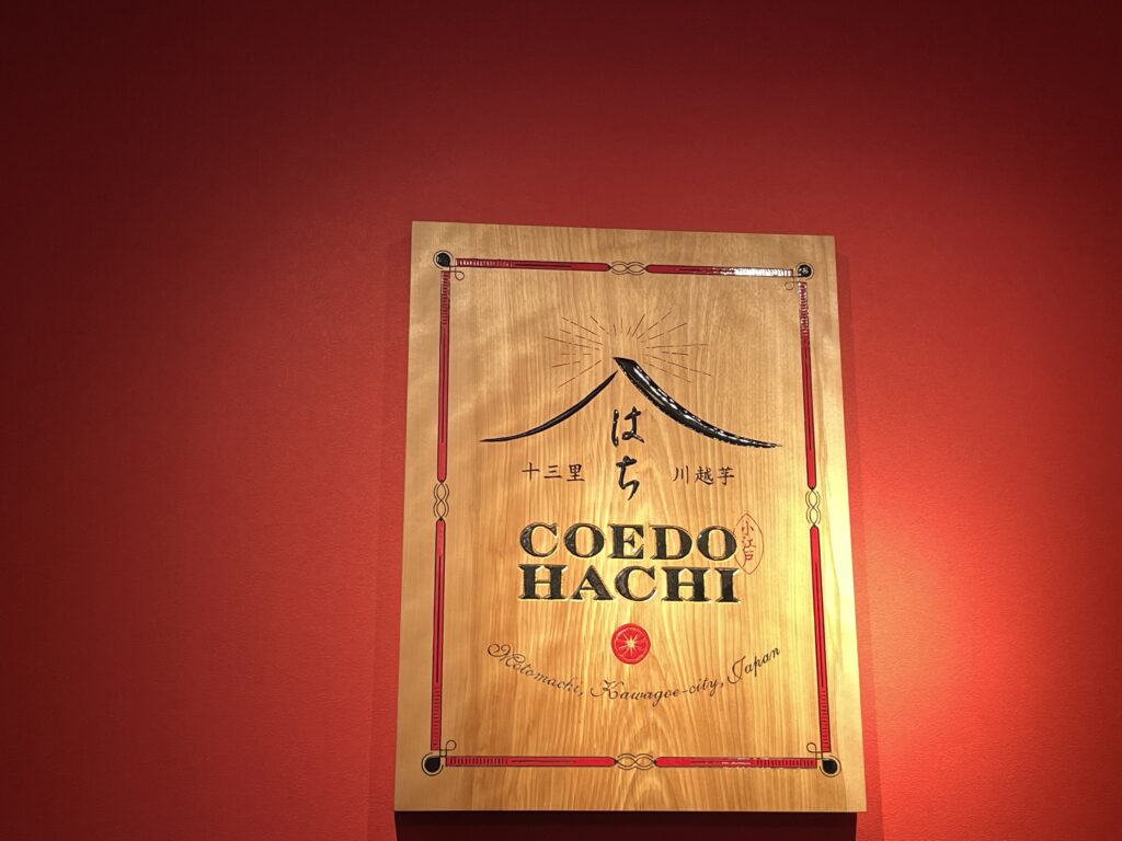 COEDO HACHIの看板