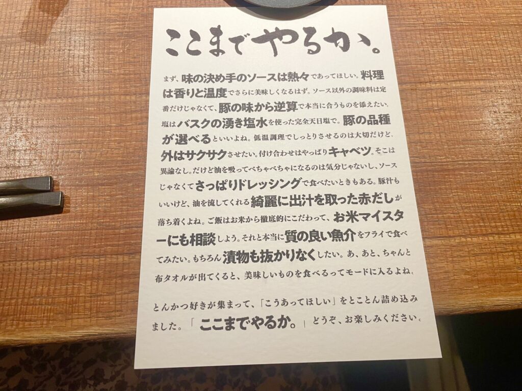 お店のこだわりについて紹介している紙