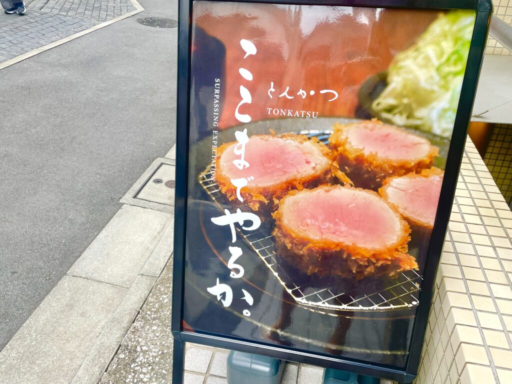 お店前の看板。ヒレカツが美味しそう♪