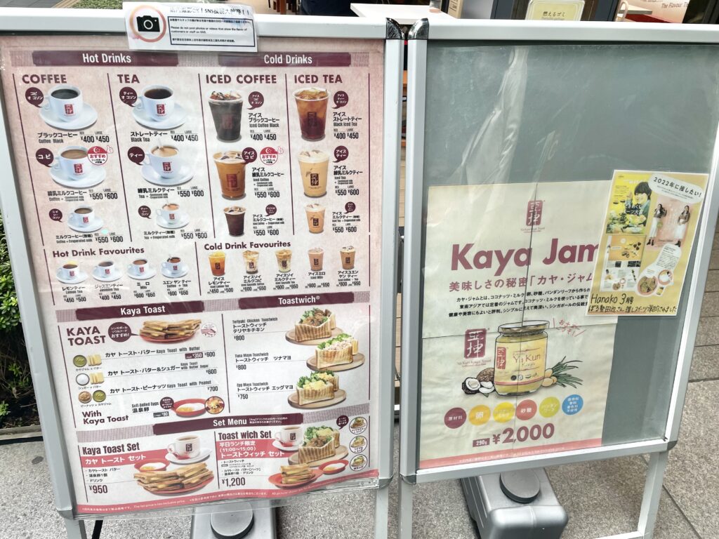 「Ya Kun Kaya Toast 東京国際フォーラム店」のメニュー