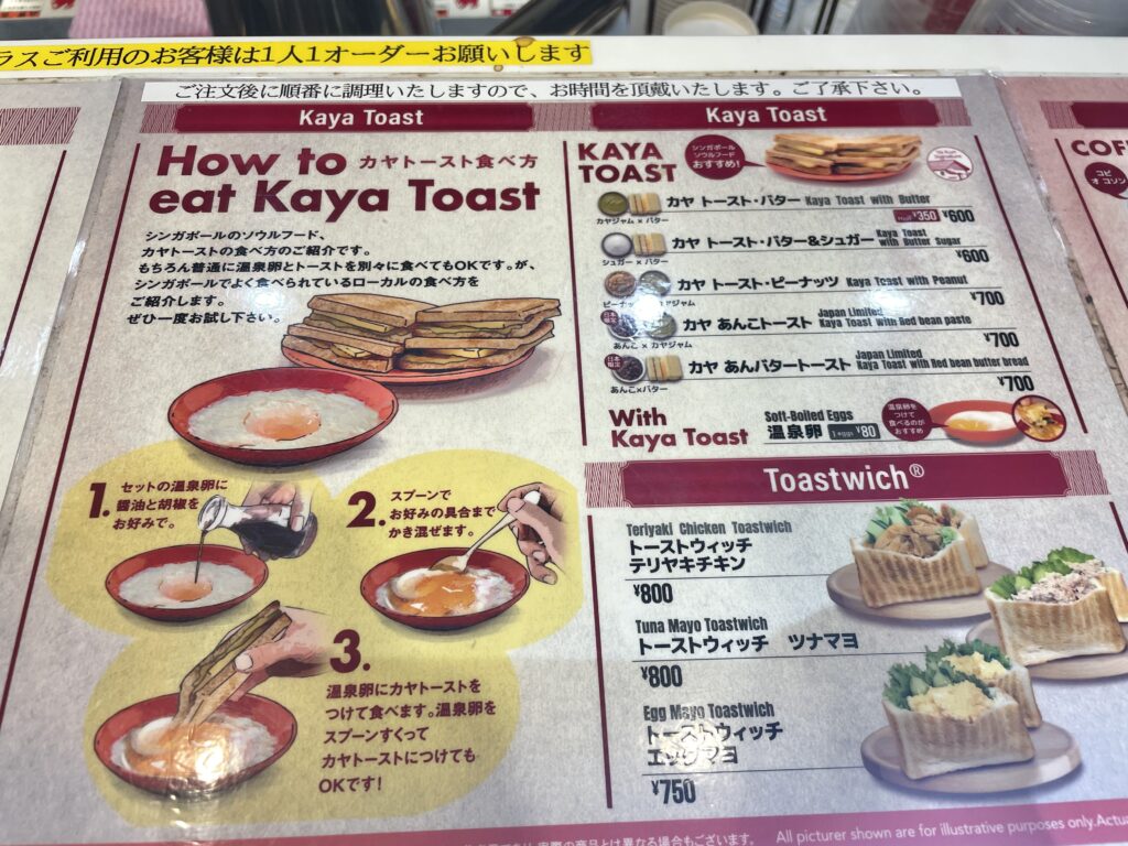 カヤトーストの食べ方＆トーストメニュー