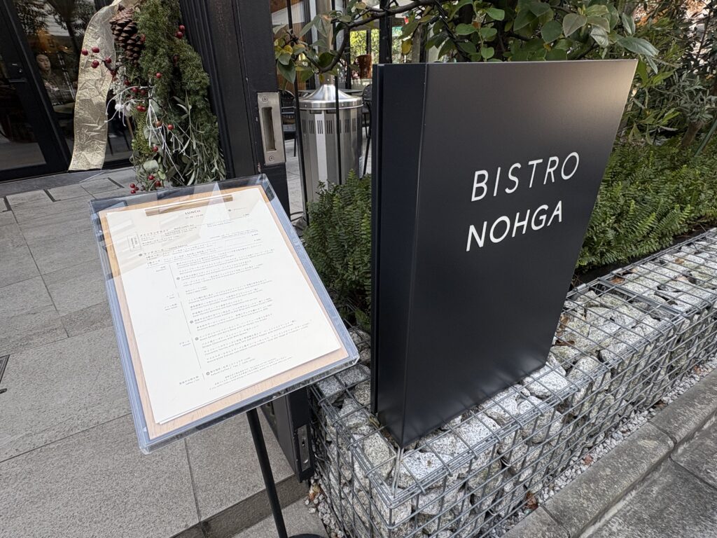 ホテル1階に併設のレストラン「Bistro Norga」