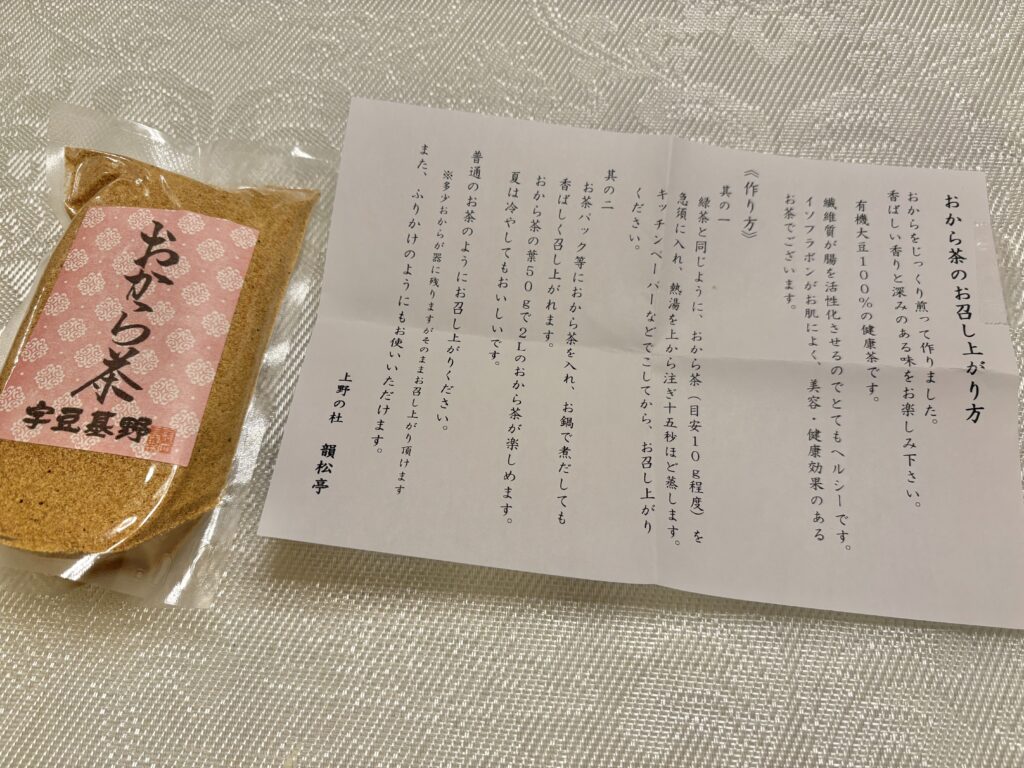 お土産で買ったおから茶