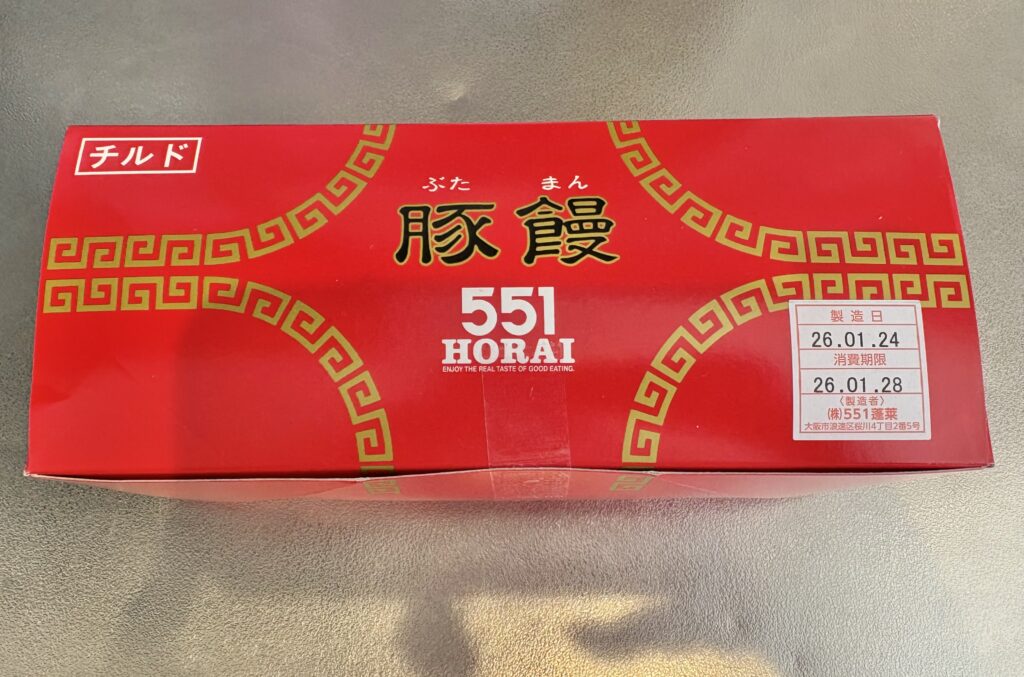 夫が買ってきてきれた豚まん