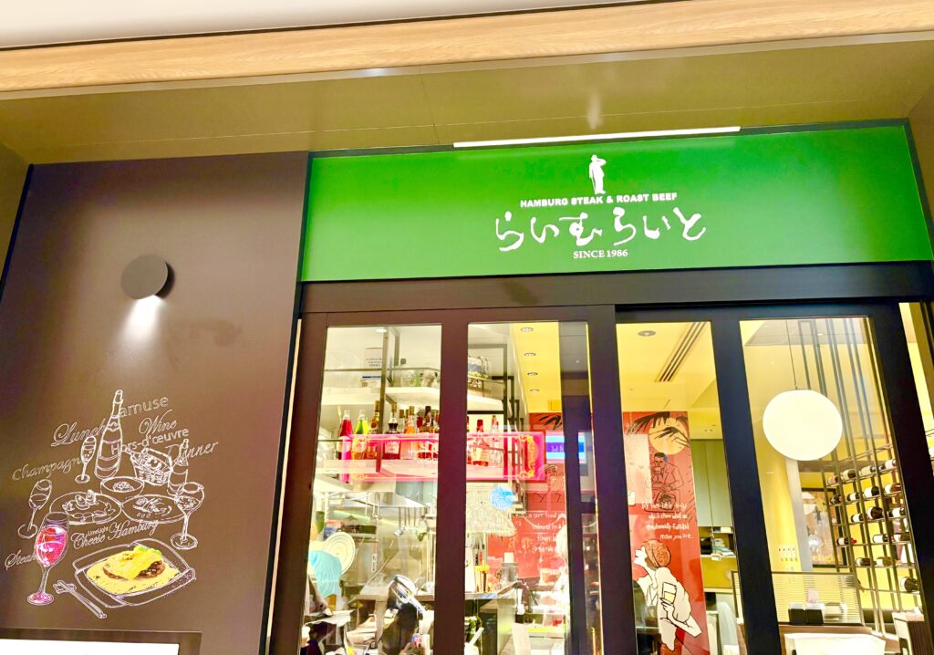 「らいむらいと麻布台ヒルズ店」の入口