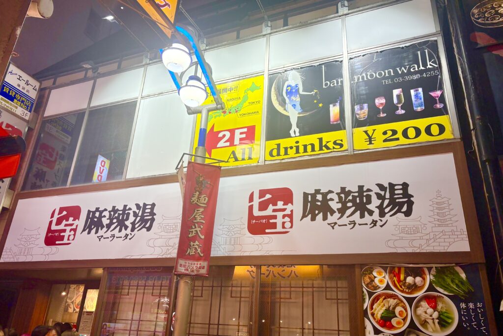 池袋東口店