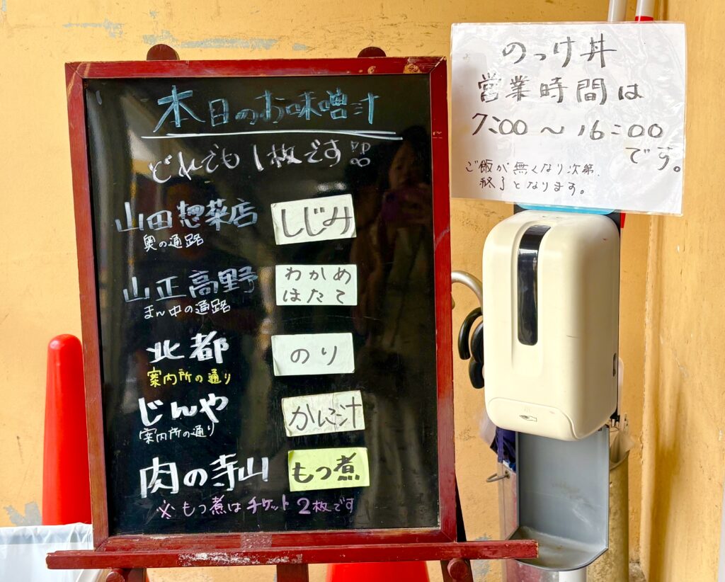 本日のお味噌汁一覧