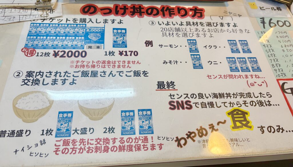 案内所に記載されているのっけ丼の案内