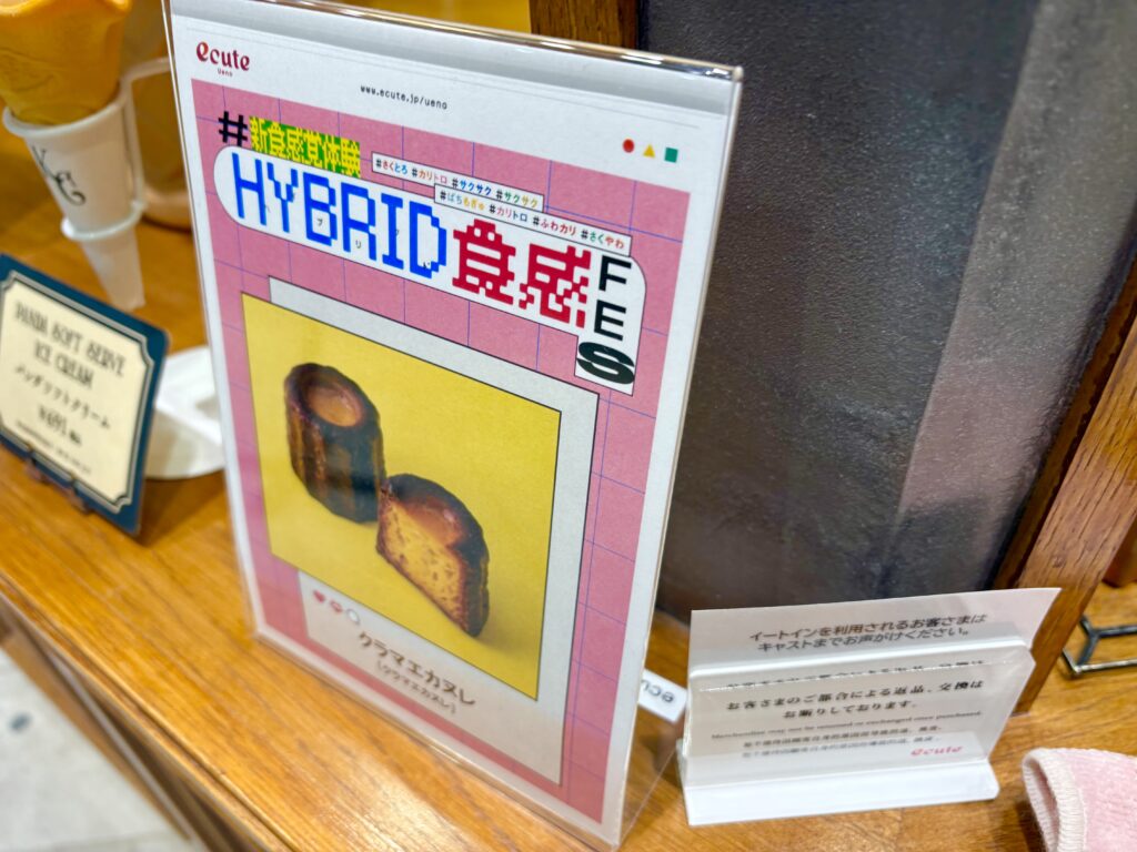 ハイブリッド食感が楽しいカヌレ
