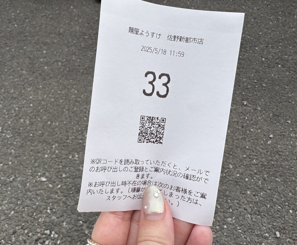 受付番号のレシート