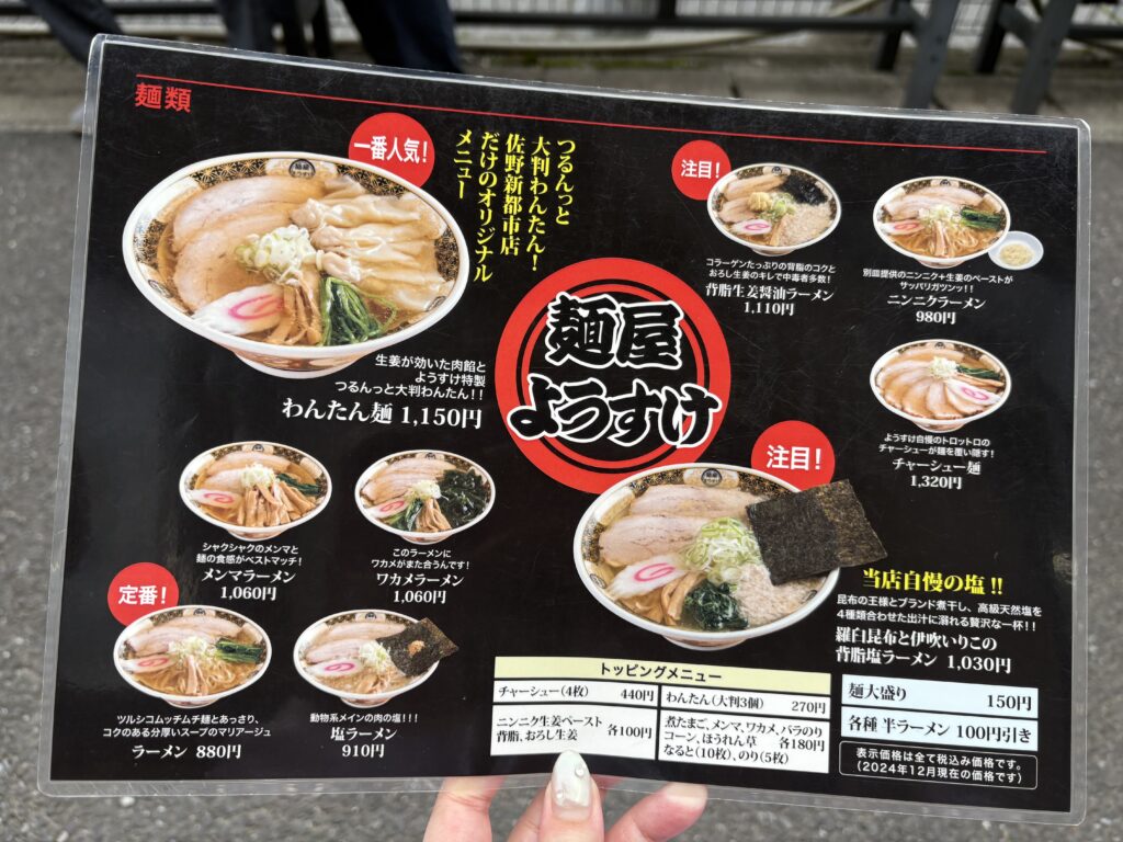 らーめんメニュー