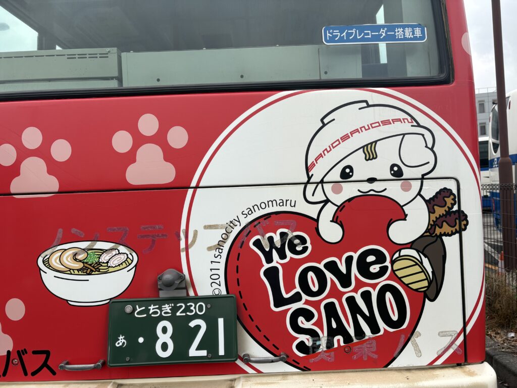 さのまるラッピングバスに乗りました♪