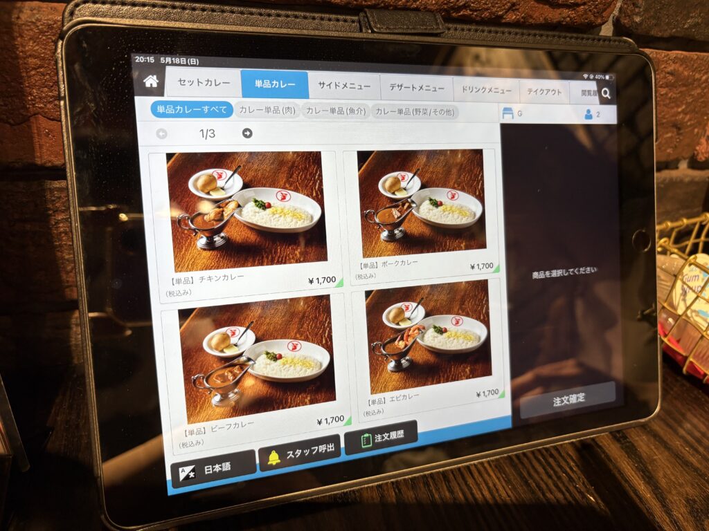 欧風カレーメニュー①