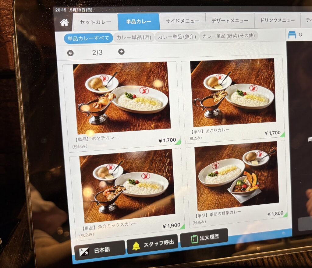 欧風カレーメニュー②