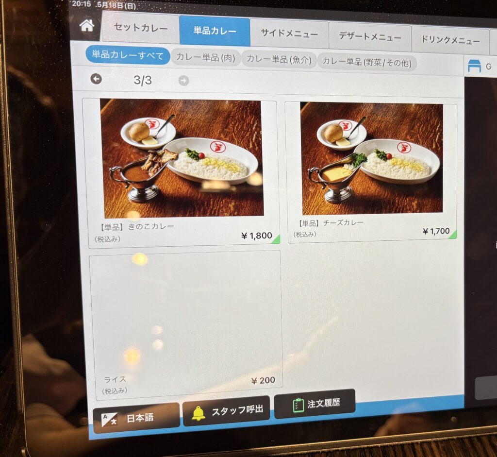 欧風カレーメニュー③