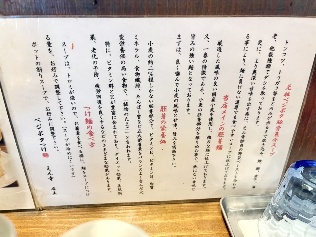 えん寺のつけ麺へのこだわり