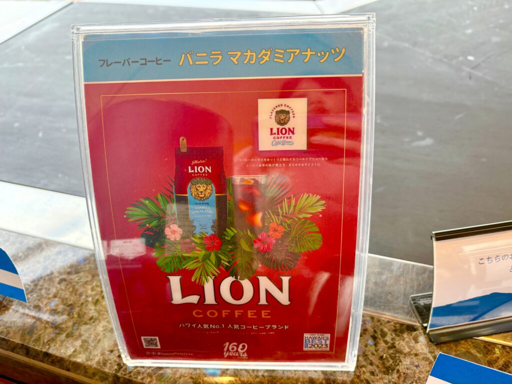 バニラマカダミアナッツフレーバーのライオンコーヒー