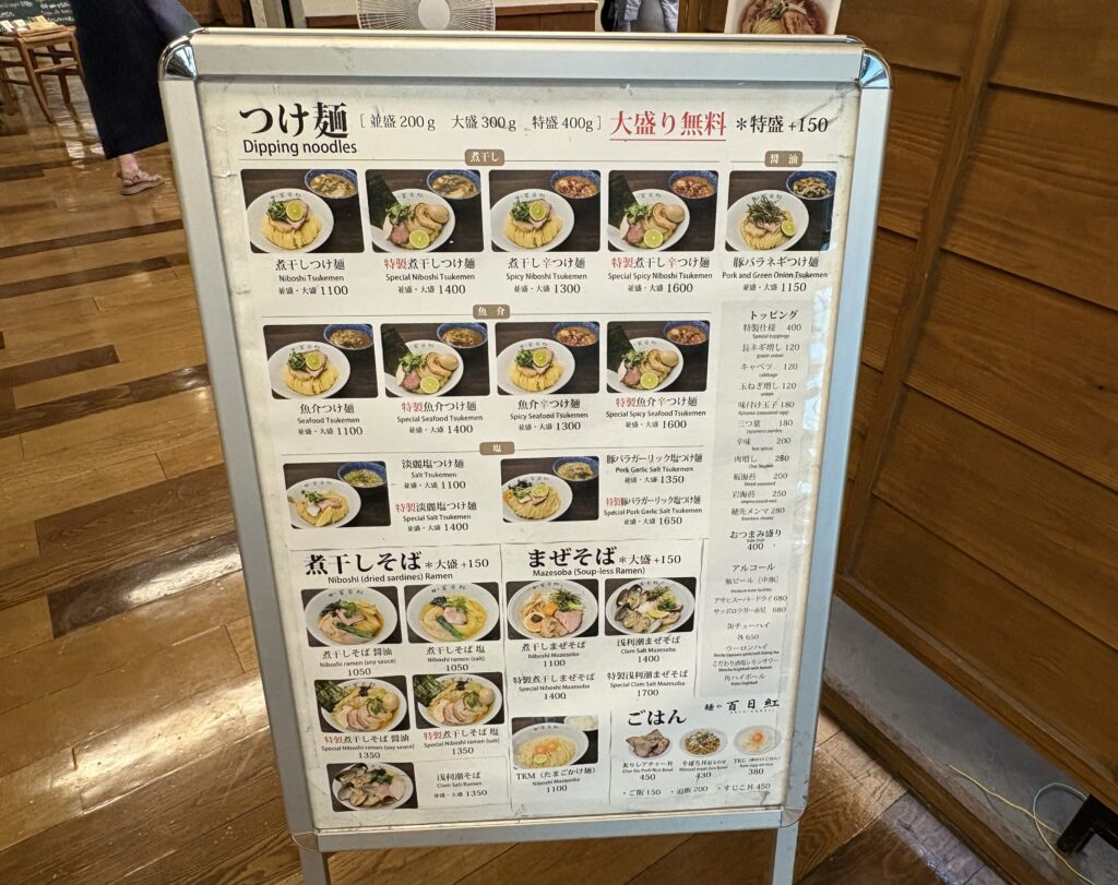 つけ麺・ラーメンメニュー