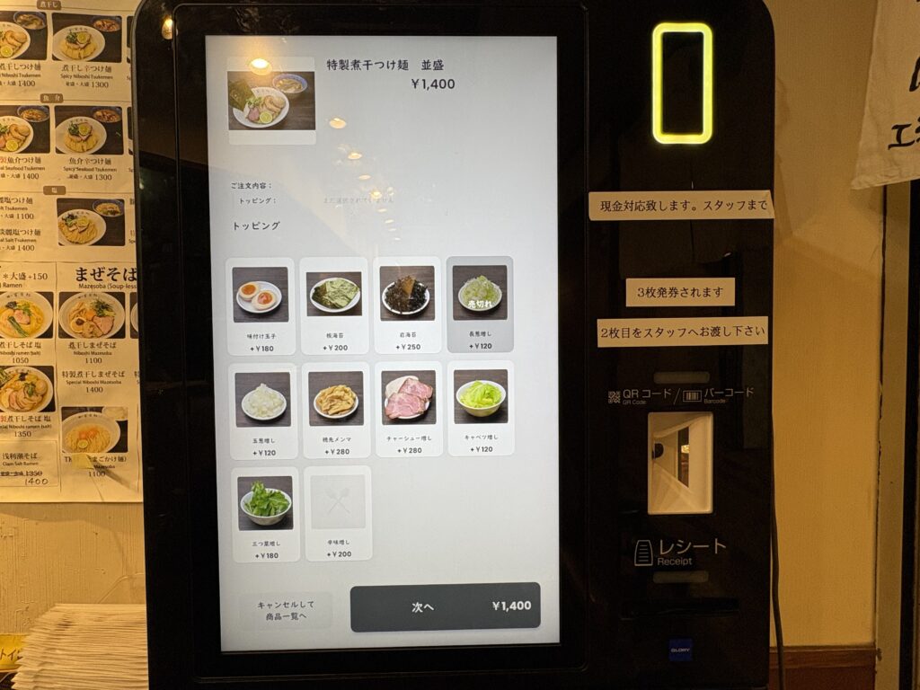キャッシュレス決済の食券機