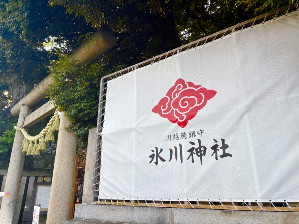 川越氷川神社の入口