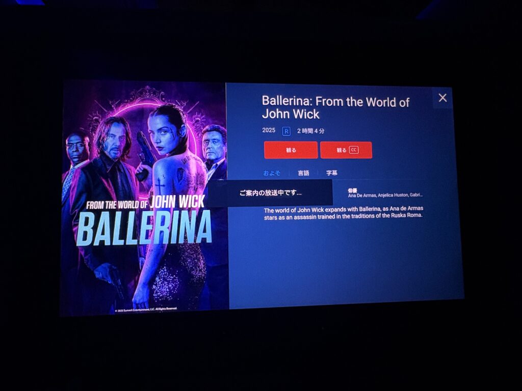 最新作の映画も観られます。