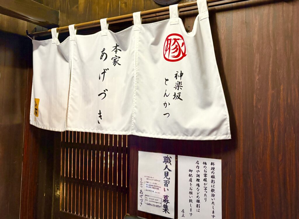 「本家あげづき」と書かれた素敵な暖簾
