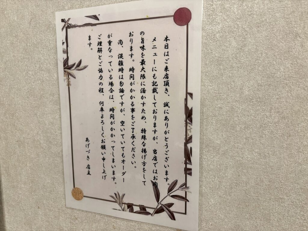 特殊な揚げ方…気になります！