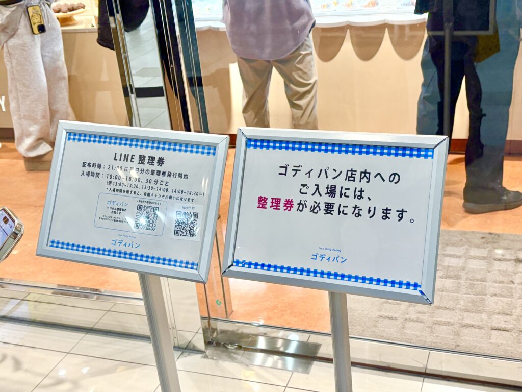 入店するためにはLINE整理券が必要