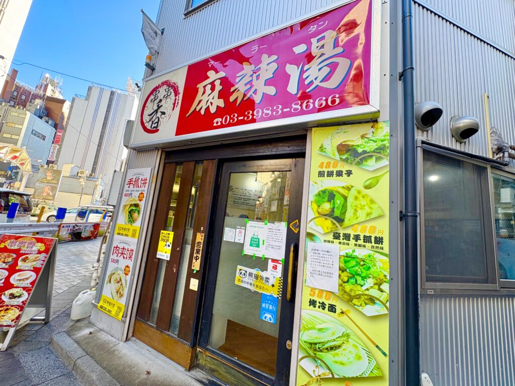 「串串香」の外観