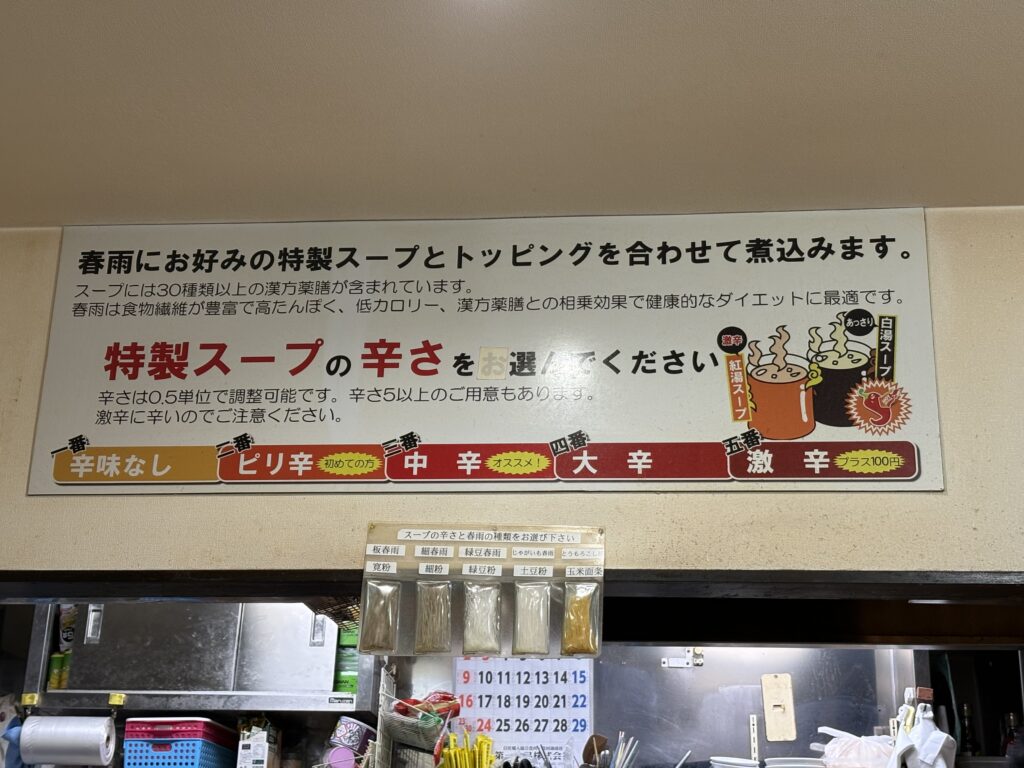 スープの辛さと麺の種類をチョイス