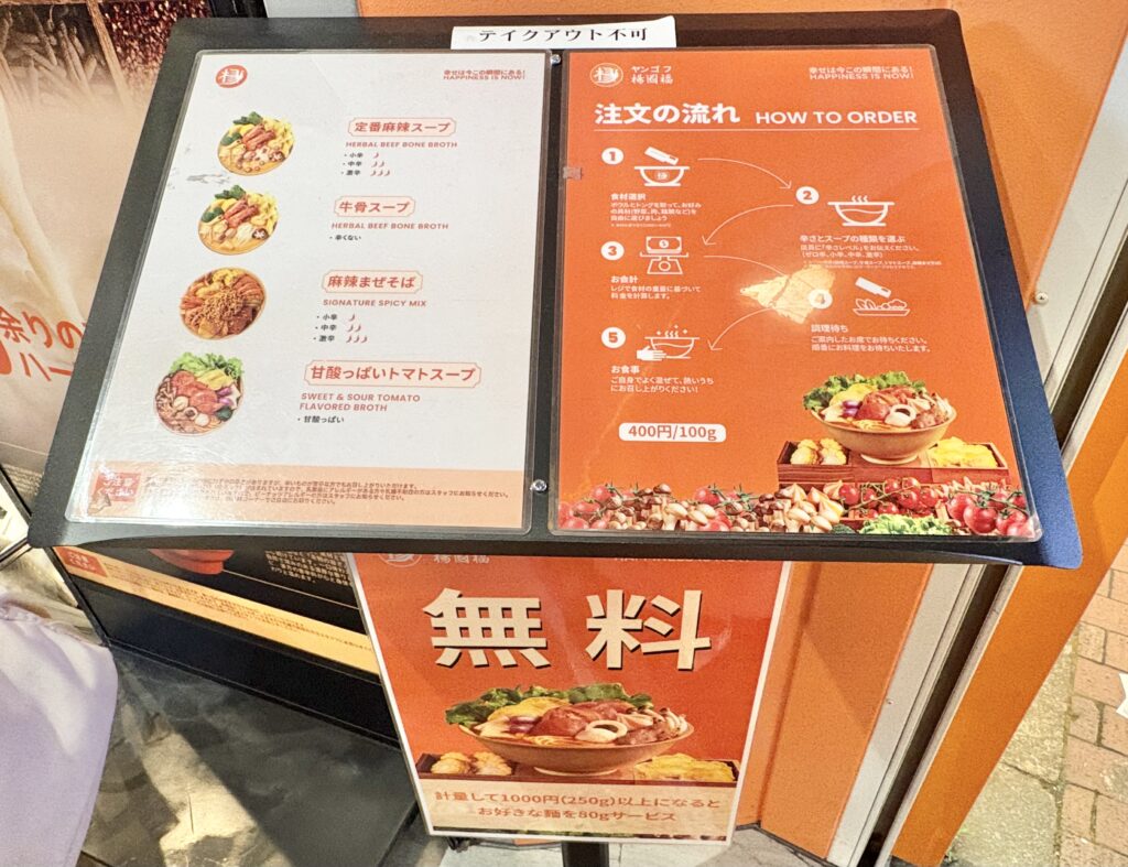 店舗入口にあるメニュー表