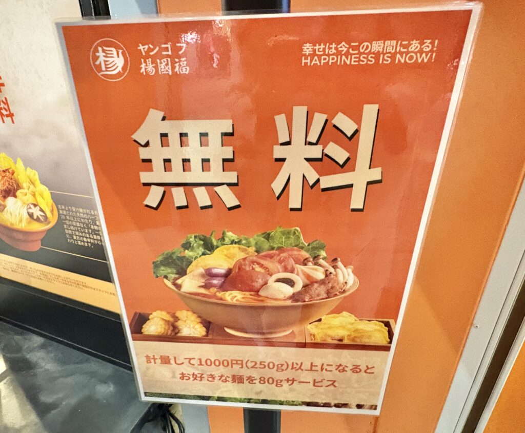 一定数以上の具材を選ぶと麺のサービスがあります。