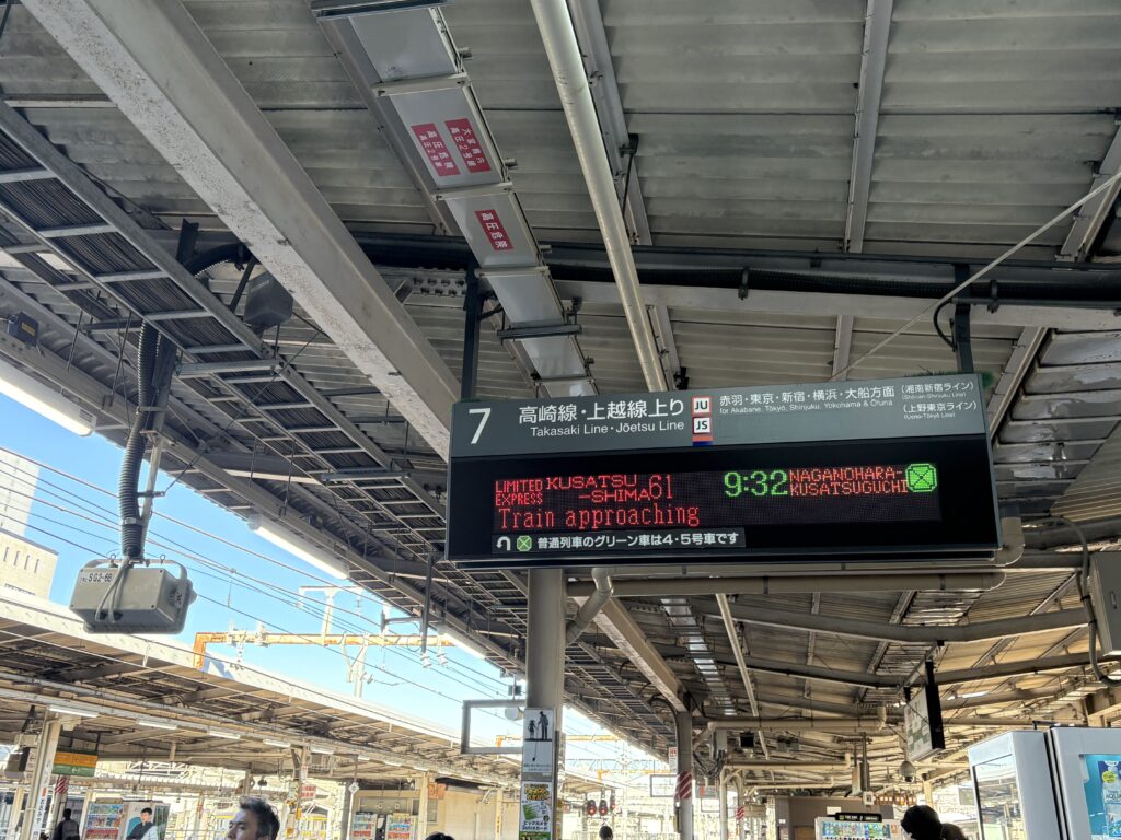 大宮駅の特急草津四万へ乗り込むホーム