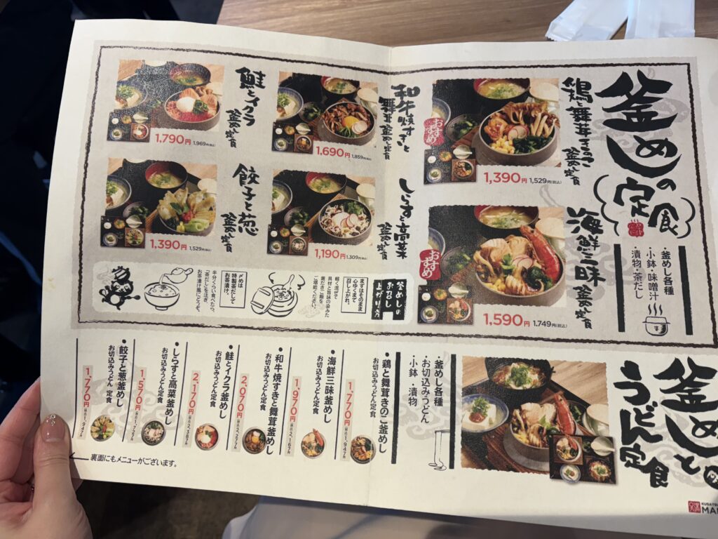 釜飯の定食＆釜飯とうどん定食メニュー