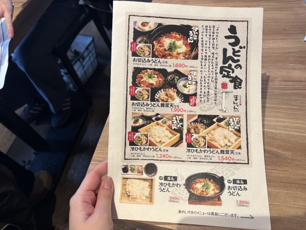 うどん定食メニュー